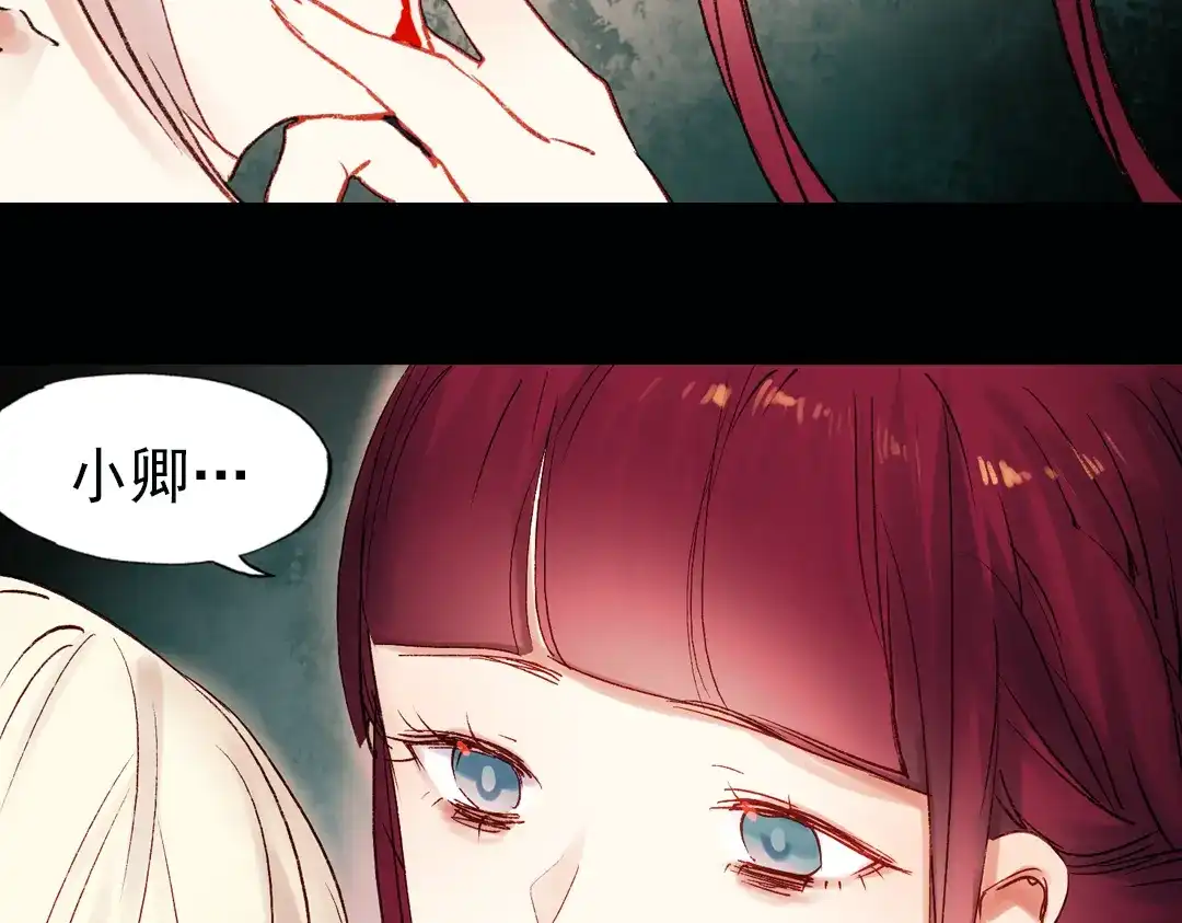 《南烟斋笔录》双生（中） 第152页