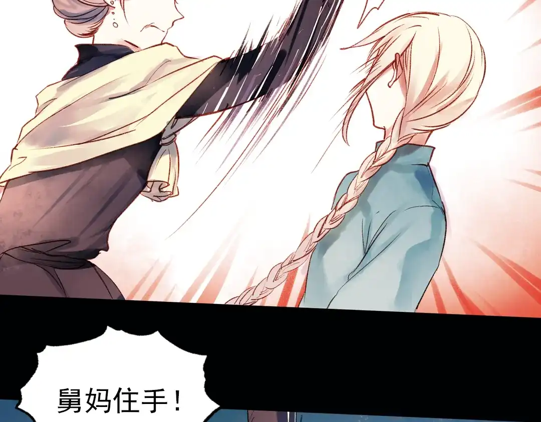 《南烟斋笔录》双生（中） 第80页