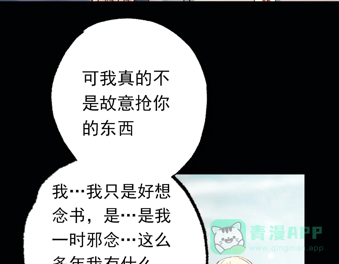 《南烟斋笔录》双生（中） 第41页