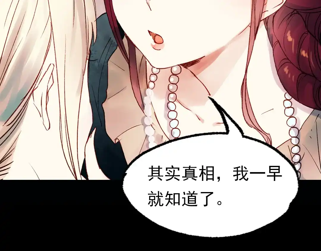 《南烟斋笔录》双生（中） 第153页