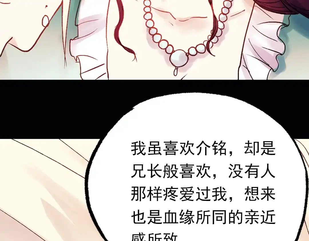 《南烟斋笔录》双生（中） 第92页