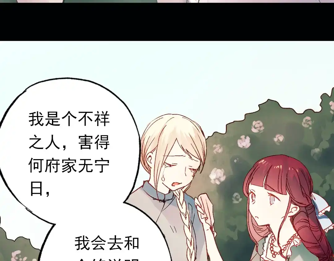 《南烟斋笔录》双生（中） 第89页