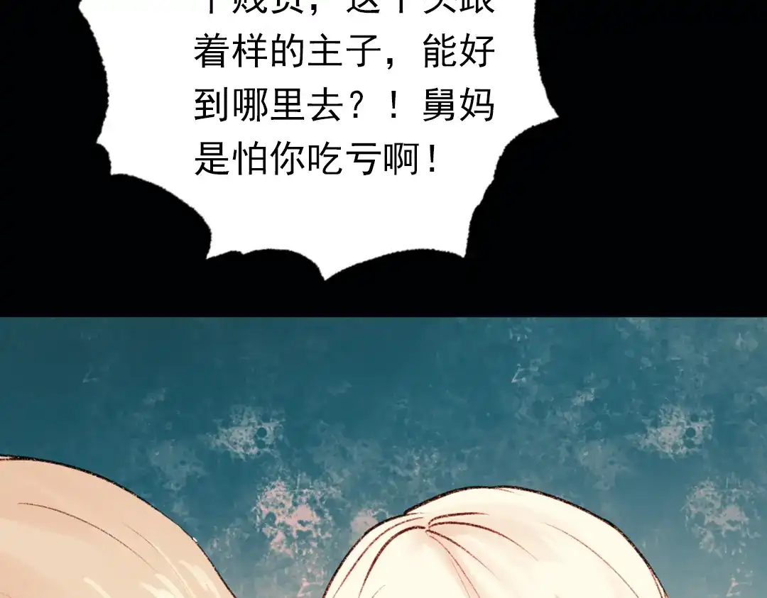 《南烟斋笔录》双生（中） 第75页