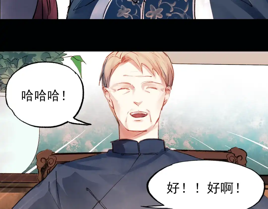 《南烟斋笔录》双生（中） 第19页