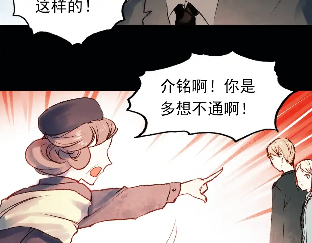 《南烟斋笔录》双生（中） 第70页