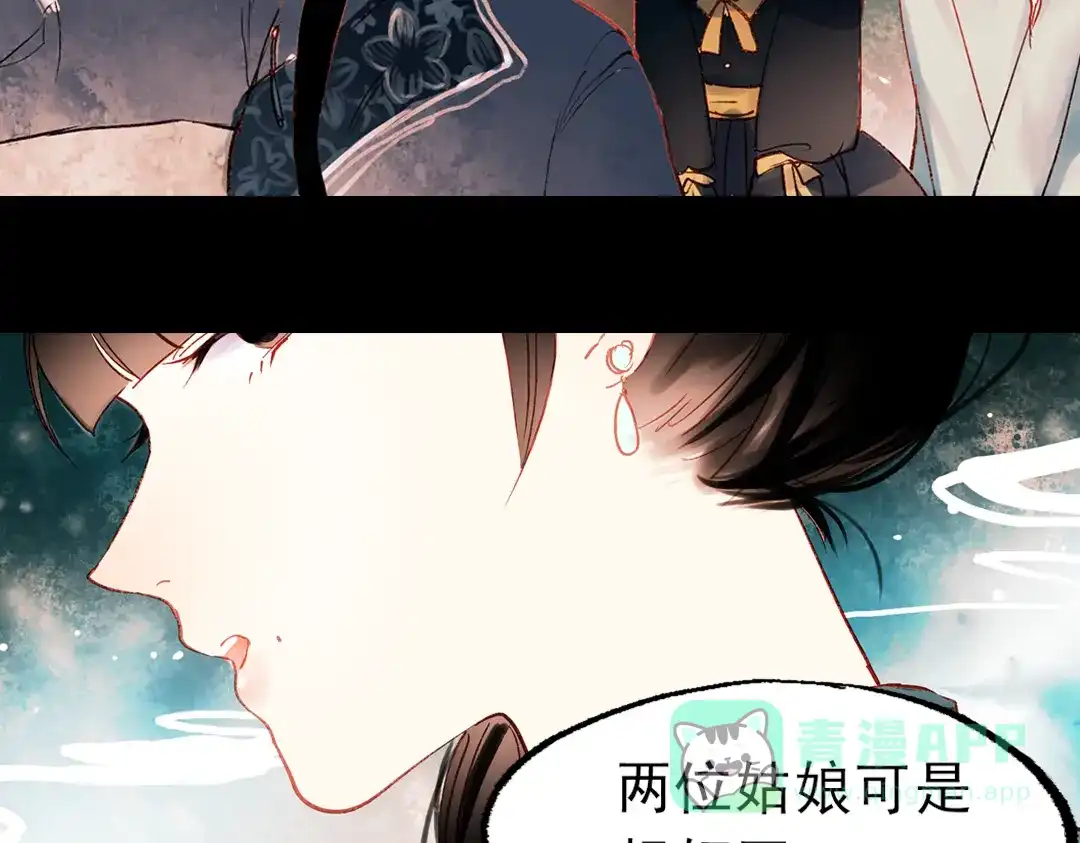 《南烟斋笔录》双生（中） 第106页