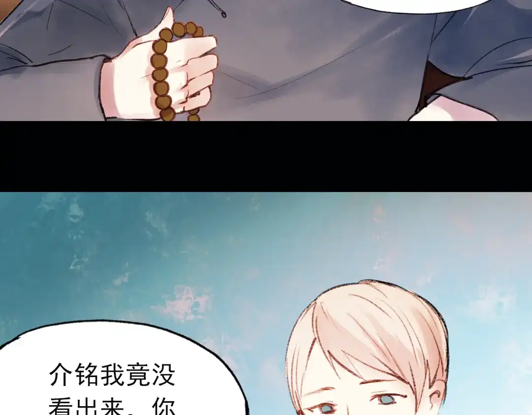 《南烟斋笔录》双生（中） 第20页
