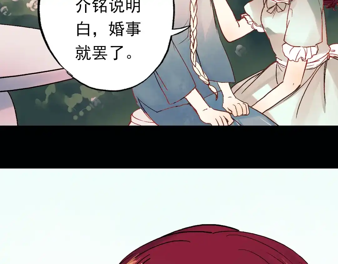 《南烟斋笔录》双生（中） 第90页