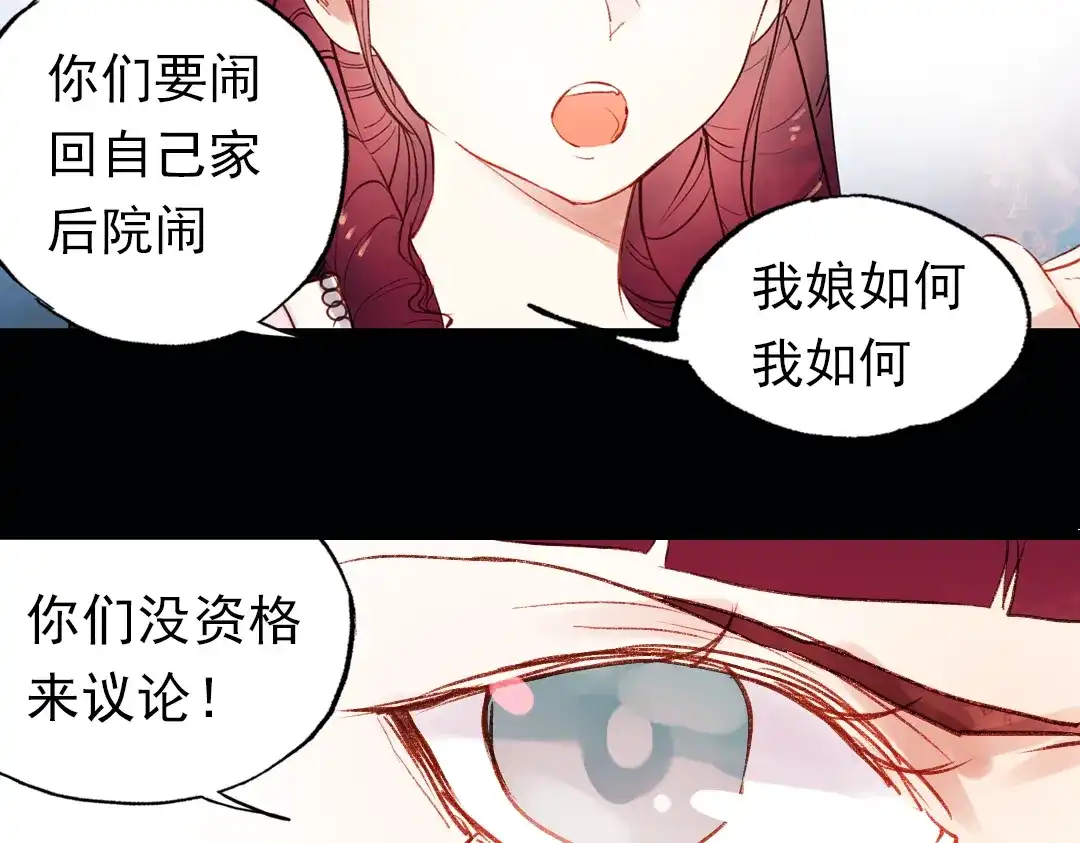 《南烟斋笔录》双生（中） 第84页