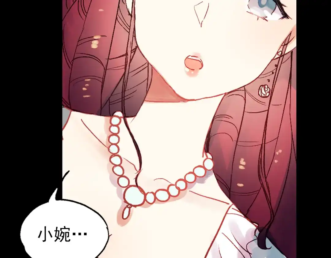 《南烟斋笔录》双生（中） 第98页