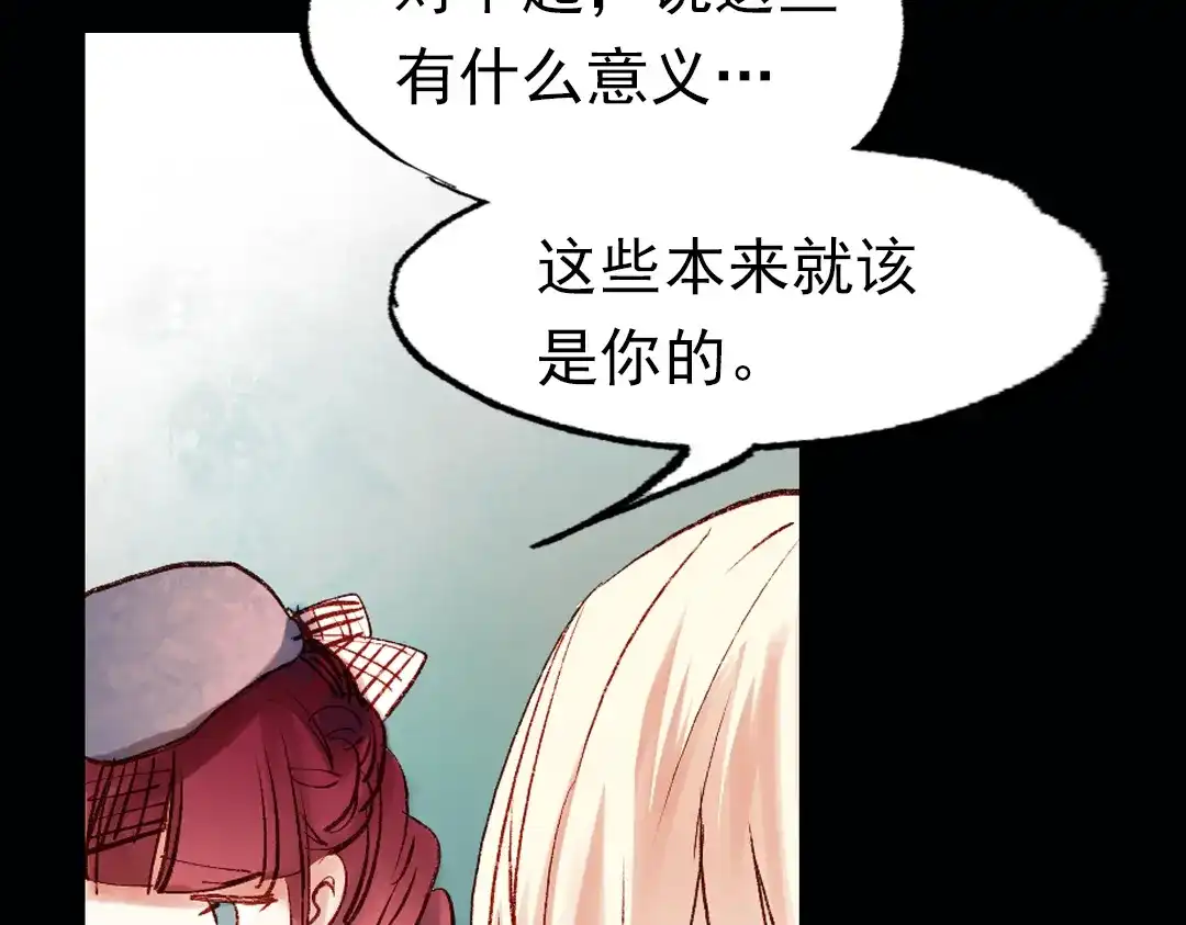 《南烟斋笔录》双生（中） 第44页