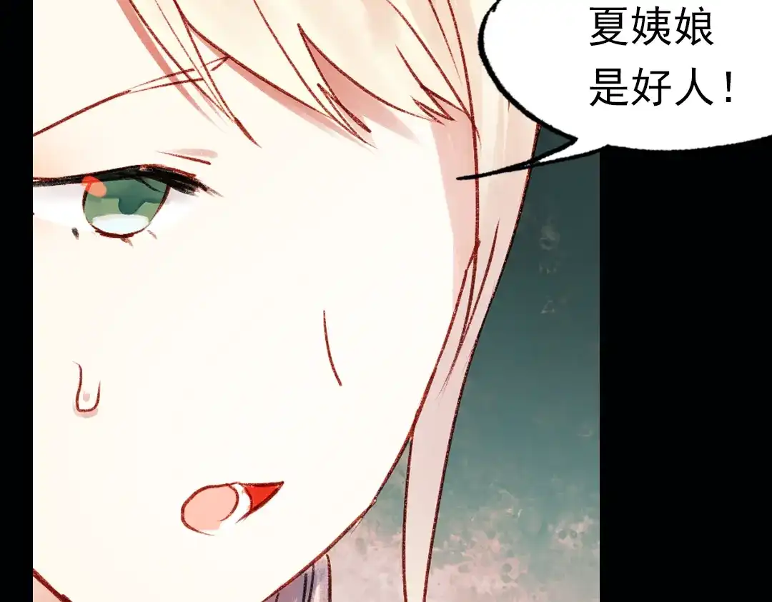《南烟斋笔录》双生（中） 第78页