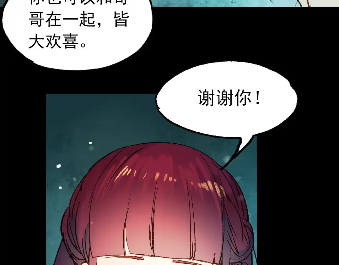 《南烟斋笔录》双生（中） 第114页