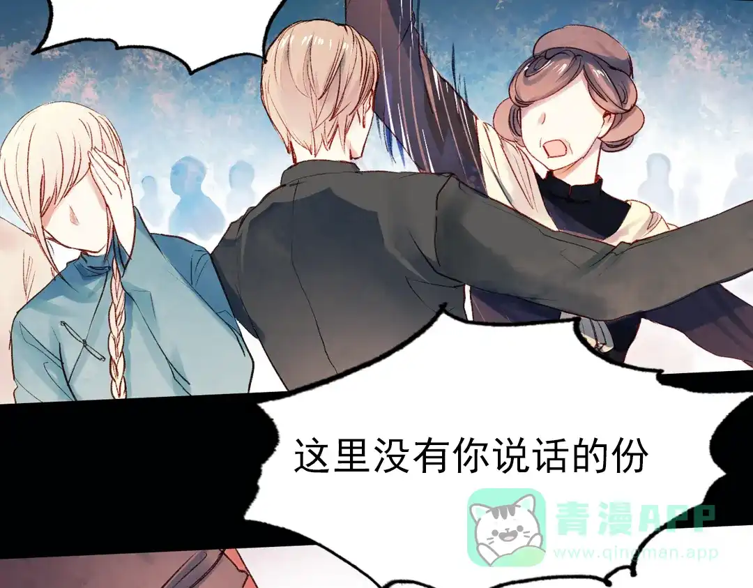 《南烟斋笔录》双生（中） 第81页