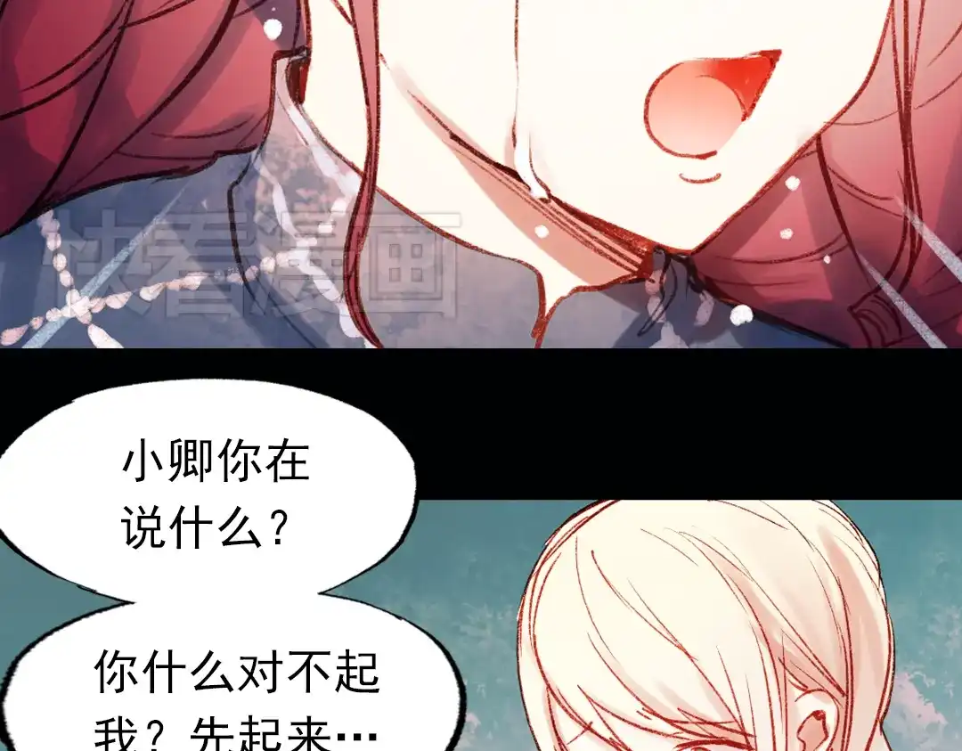 《南烟斋笔录》双生（中） 第35页