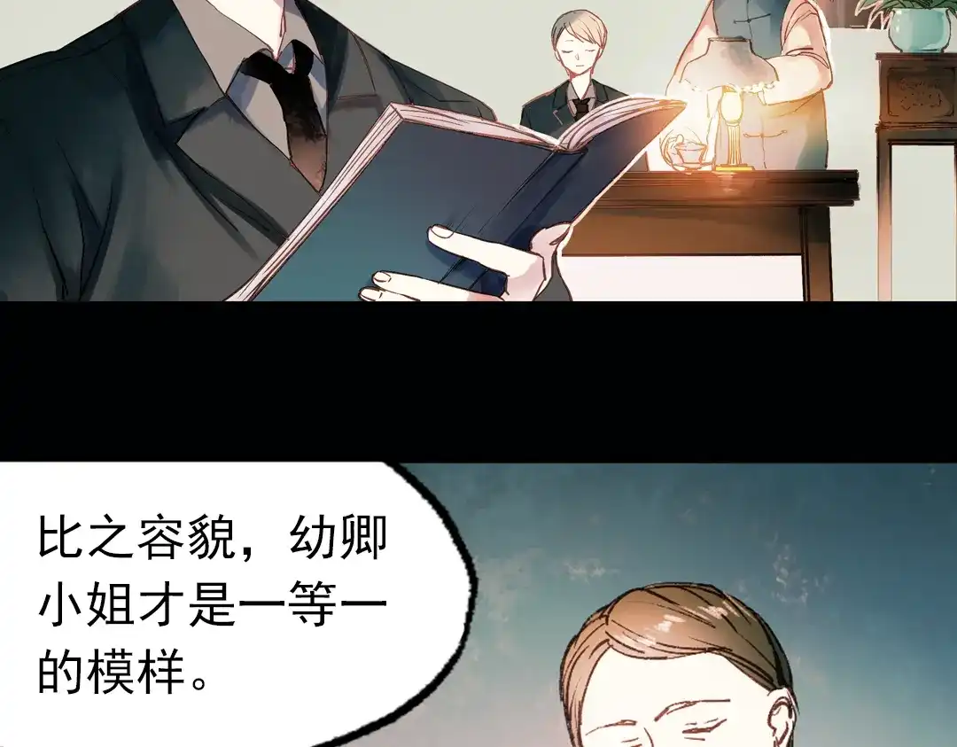 《南烟斋笔录》双生（中） 第5页