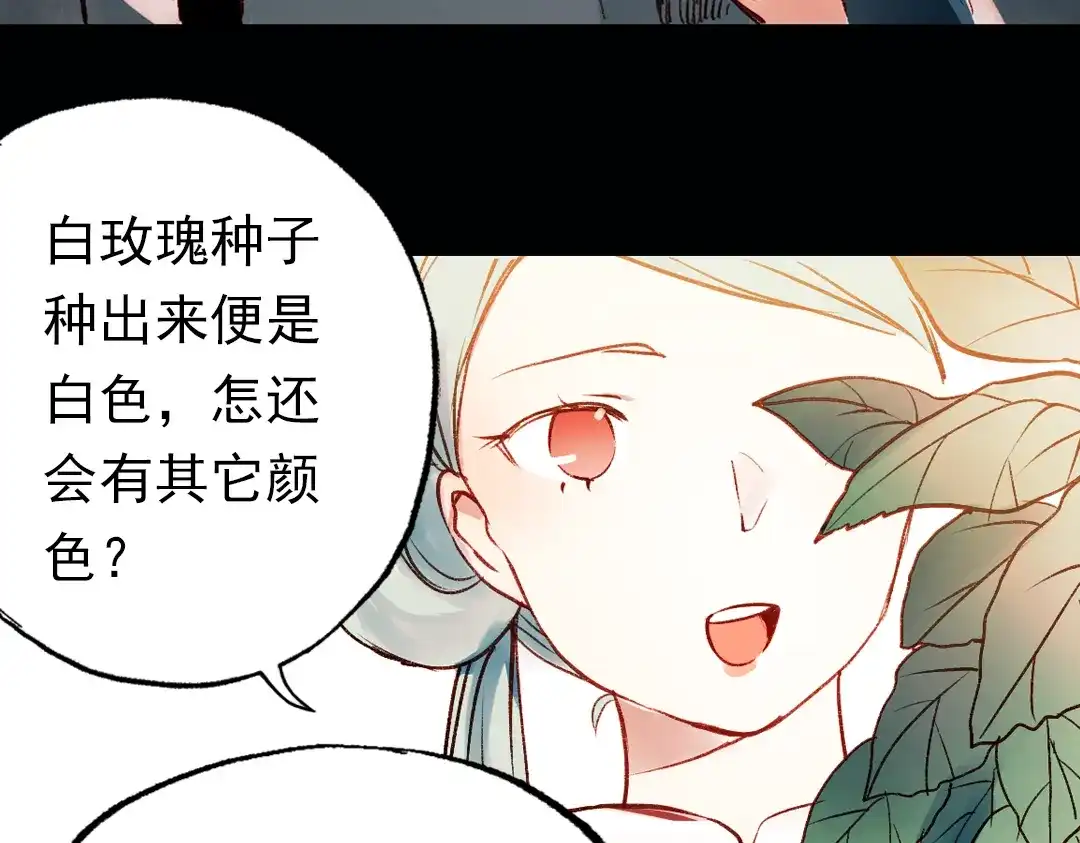 《南烟斋笔录》双生（中） 第62页