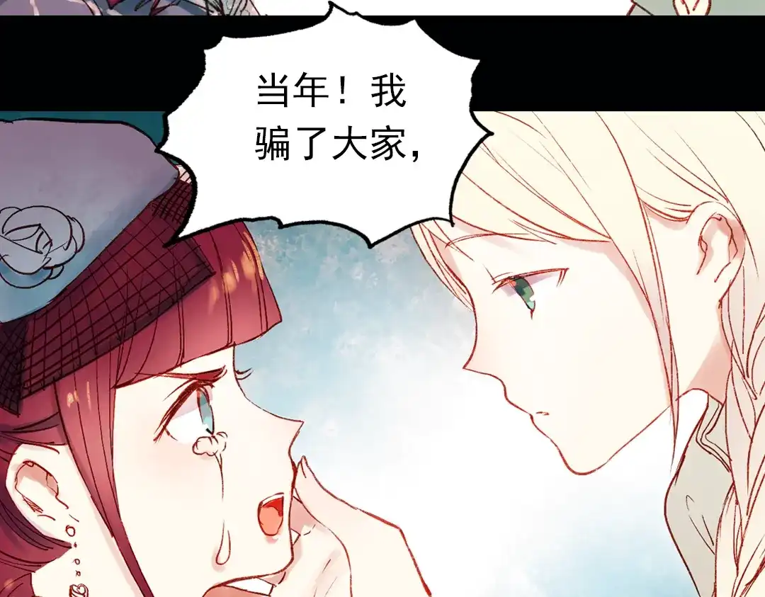 《南烟斋笔录》双生（中） 第37页