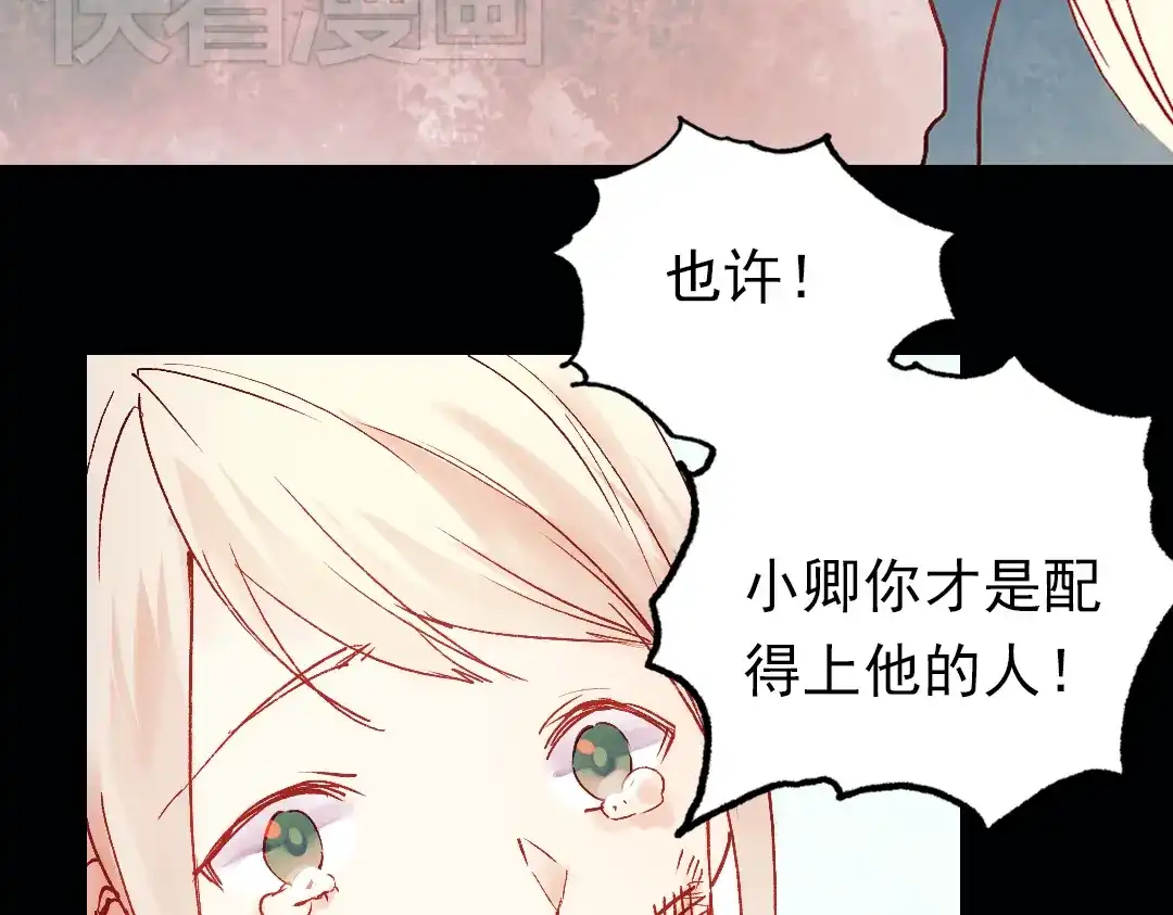 《南烟斋笔录》双生（中） 第95页