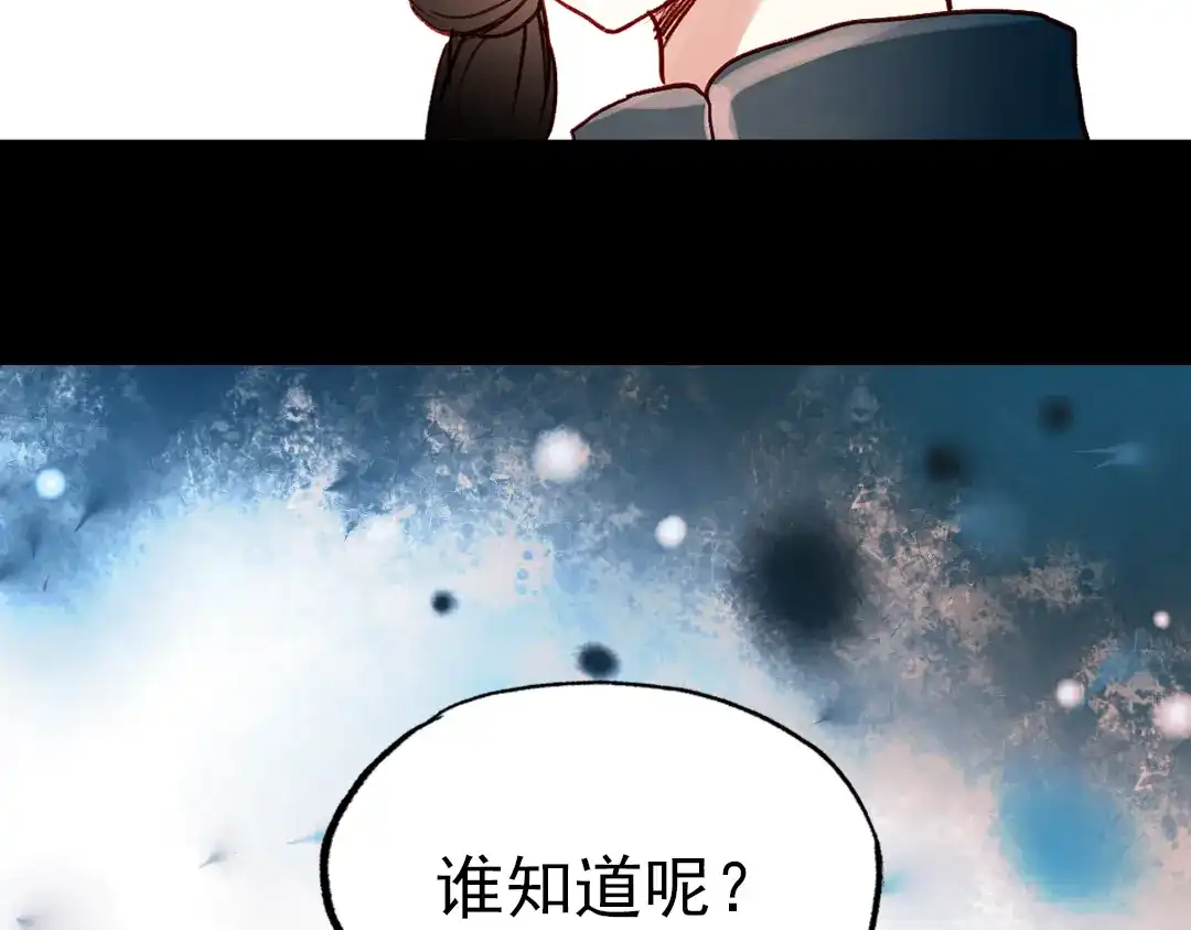 《南烟斋笔录》双生（中） 第64页