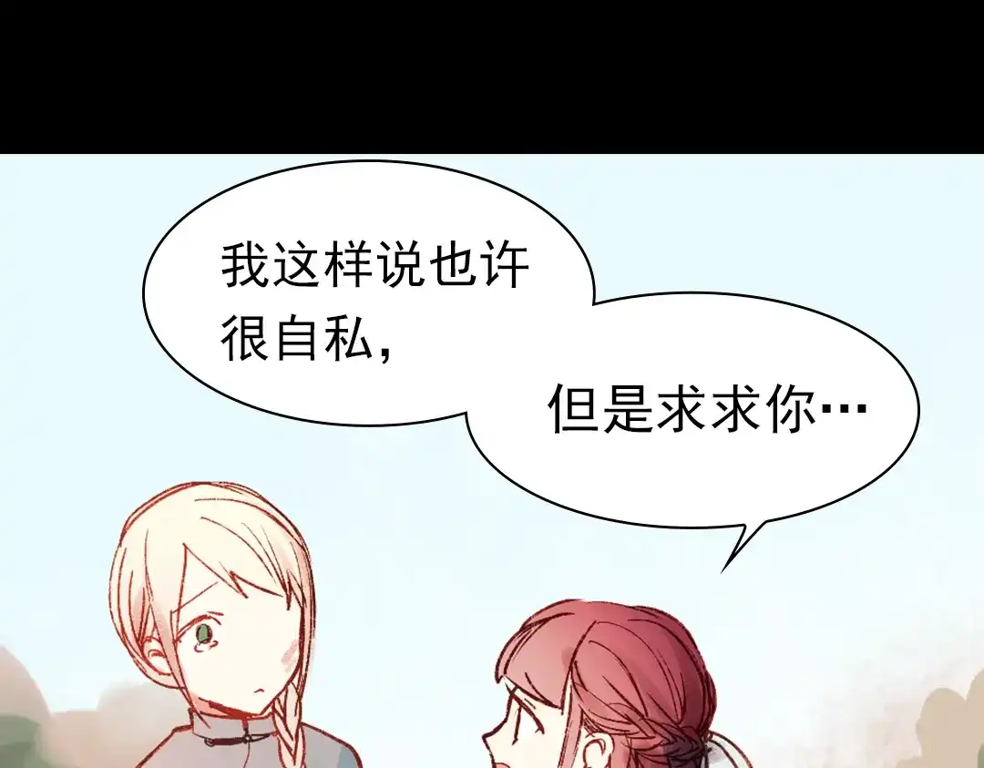 《南烟斋笔录》双生（中） 第100页