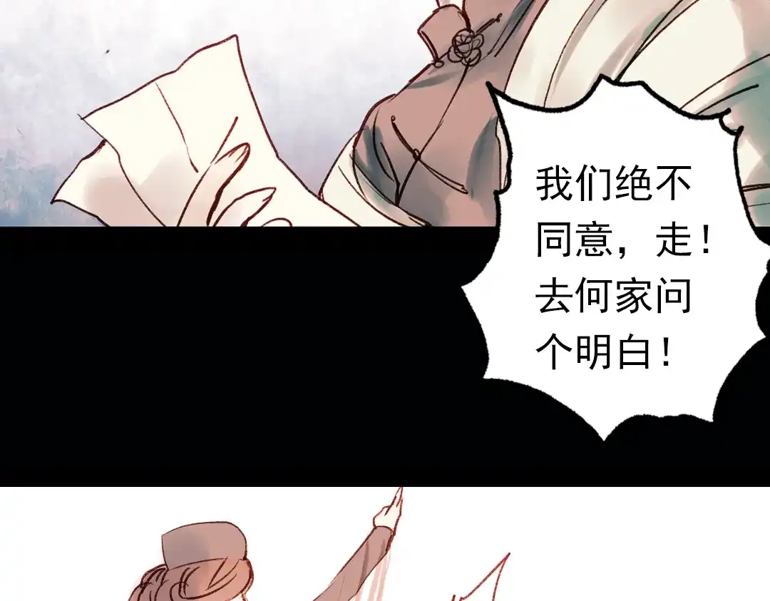 《南烟斋笔录》双生（下） 第57页