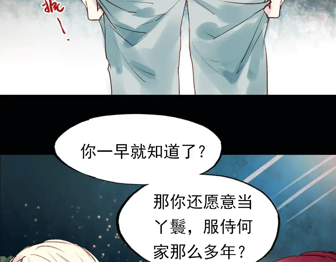 《南烟斋笔录》双生（下） 第9页