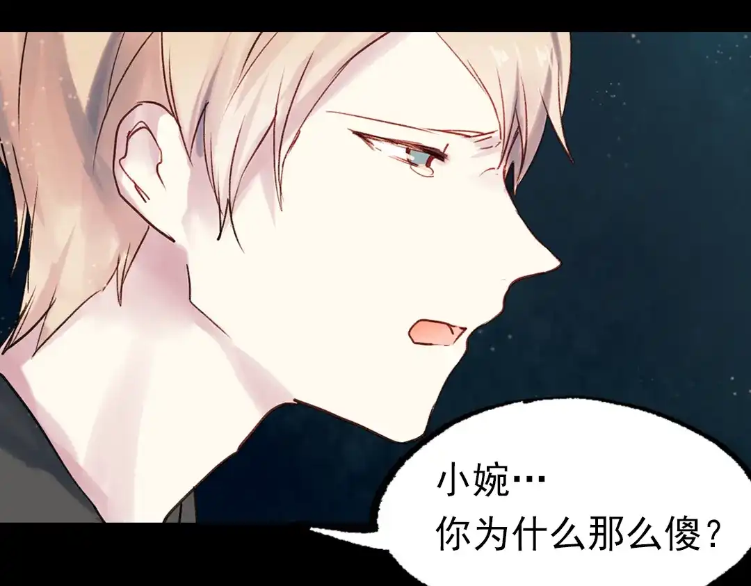 《南烟斋笔录》双生（下） 第79页