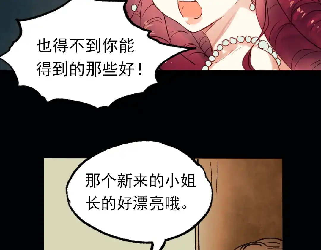 《南烟斋笔录》双生（下） 第34页