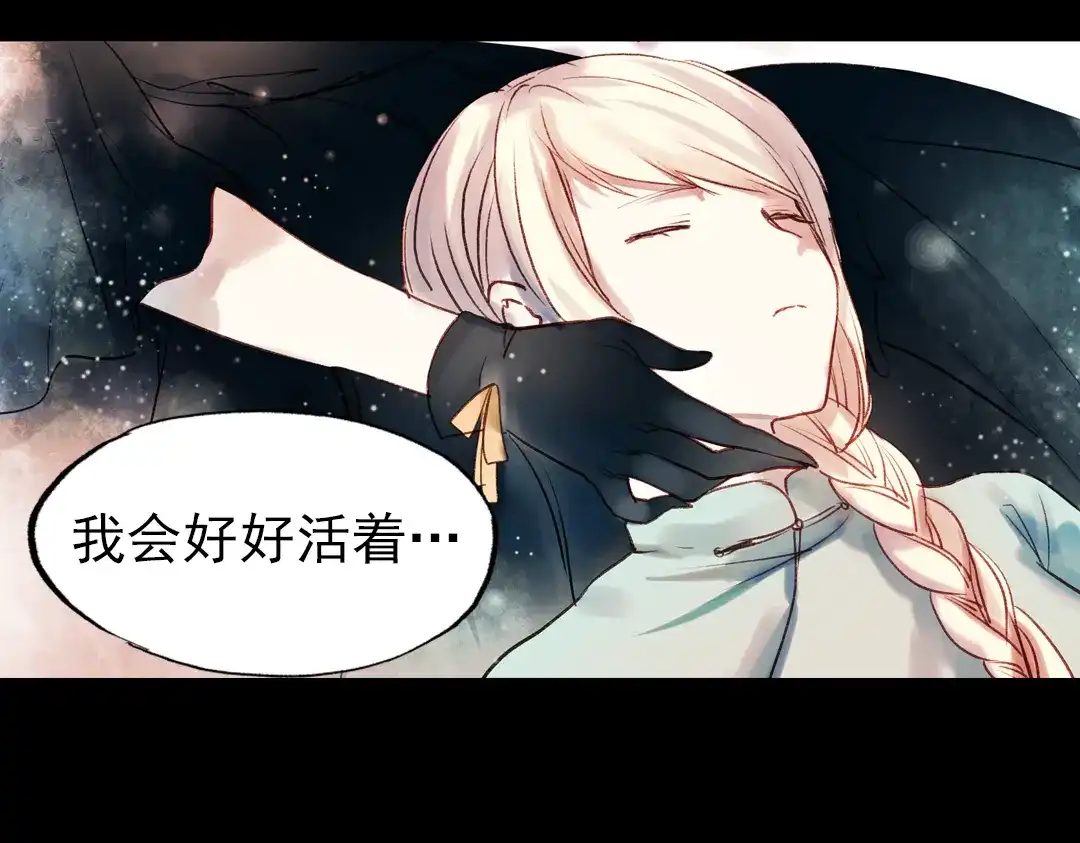 《南烟斋笔录》双生（下） 第83页