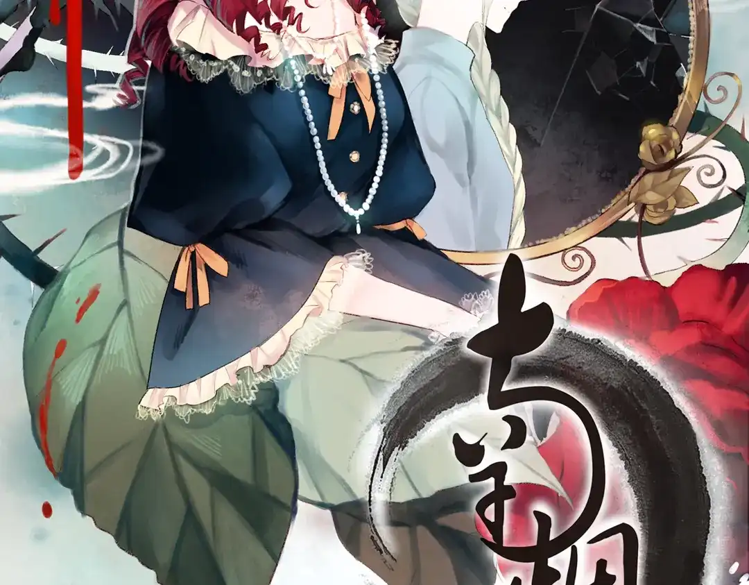 《南烟斋笔录》双生（下） 第2页