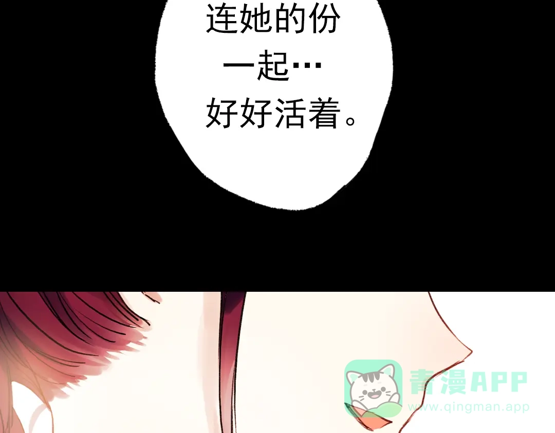 《南烟斋笔录》双生（下） 第86页