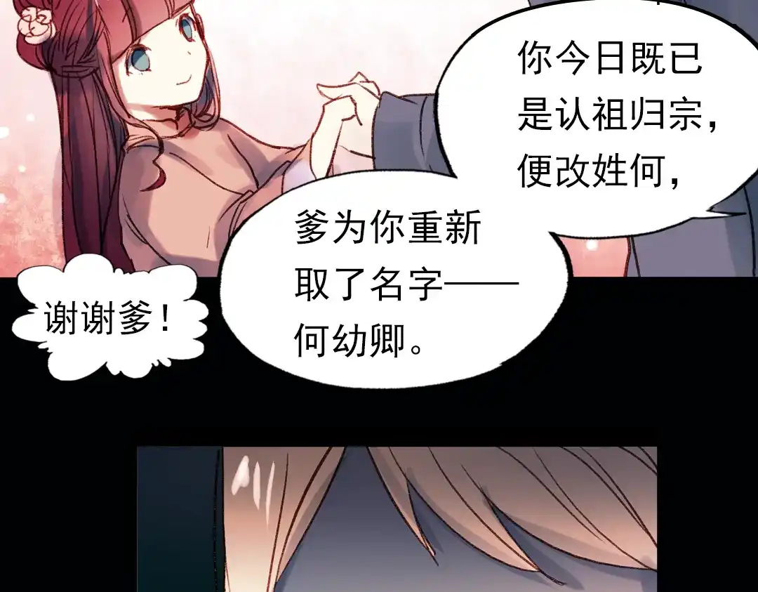 《南烟斋笔录》双生（下） 第7页