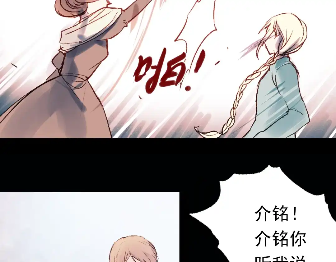 《南烟斋笔录》双生（下） 第58页