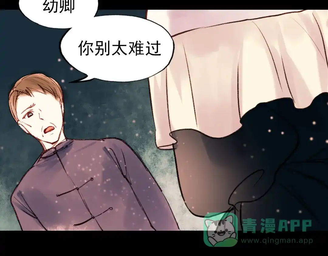 《南烟斋笔录》双生（下） 第81页