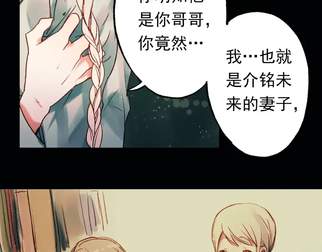 《南烟斋笔录》双生（下） 第49页