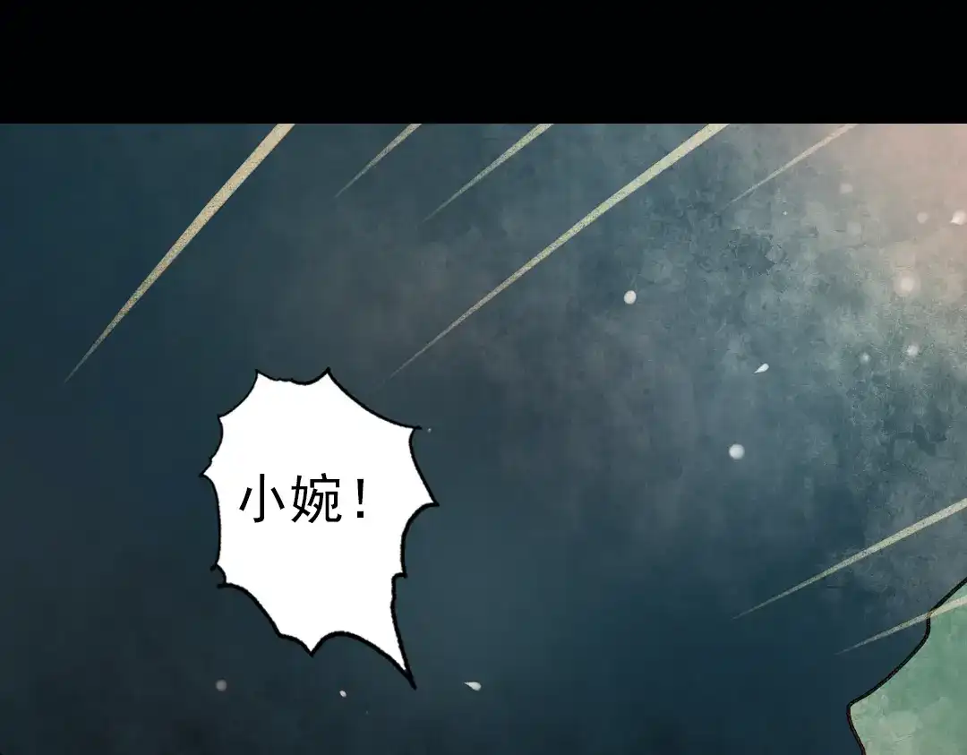 《南烟斋笔录》双生（下） 第73页