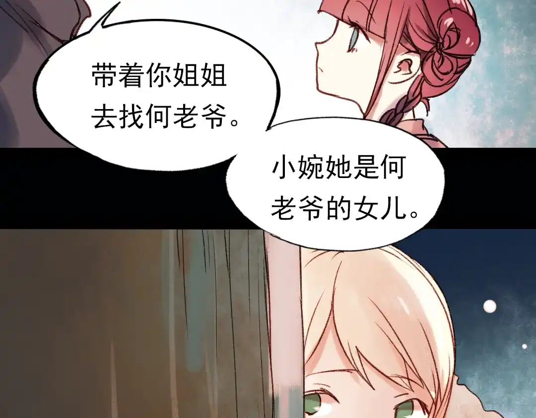 《南烟斋笔录》双生（下） 第5页
