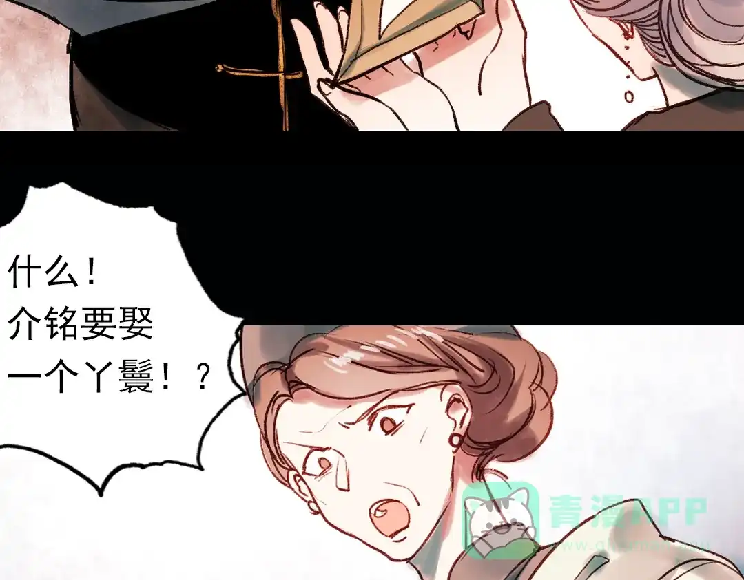 《南烟斋笔录》双生（下） 第56页
