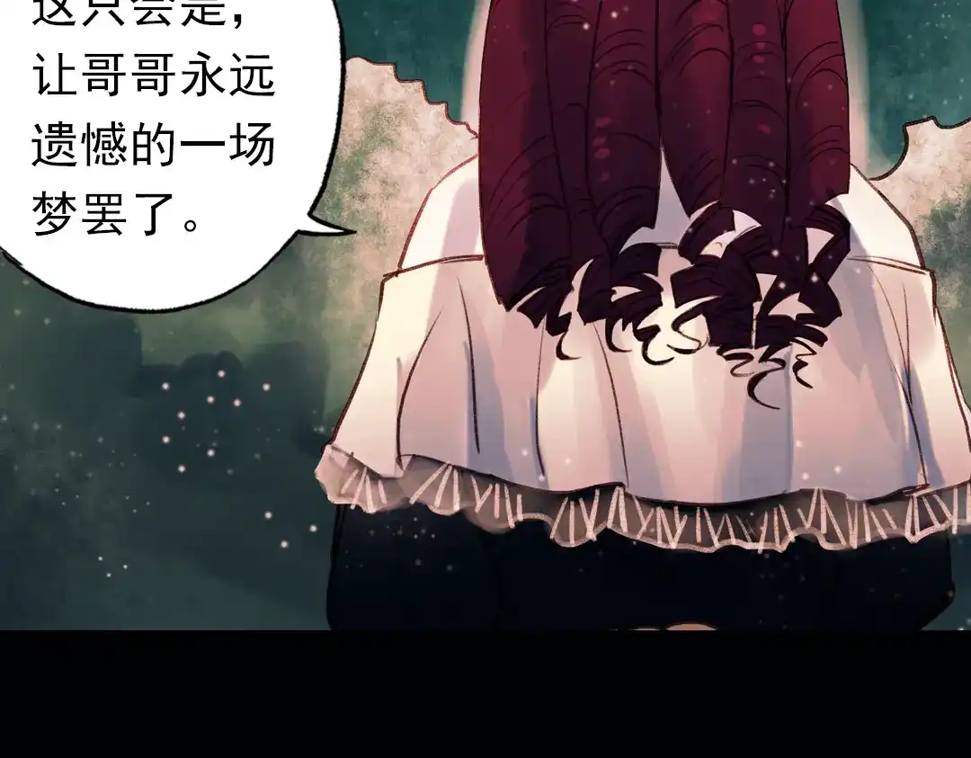《南烟斋笔录》双生（下） 第53页