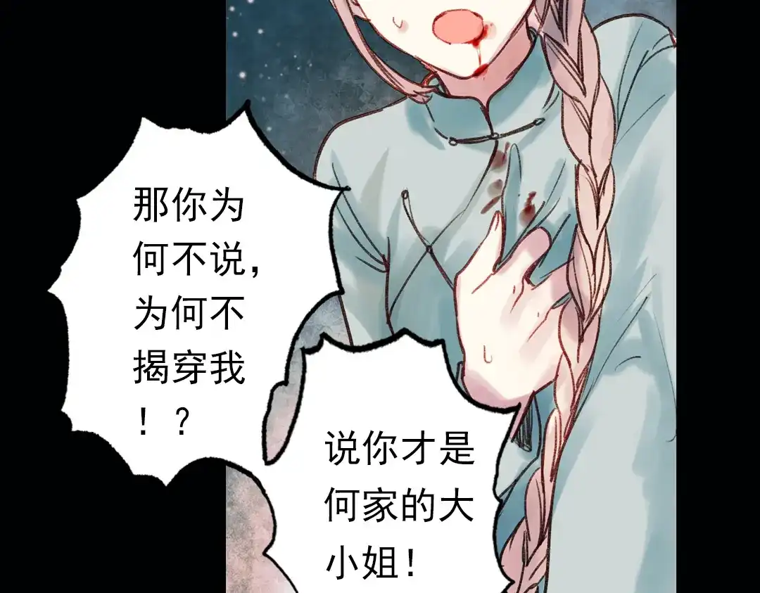 《南烟斋笔录》双生（下） 第29页