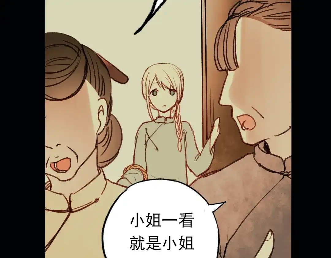 《南烟斋笔录》双生（下） 第35页