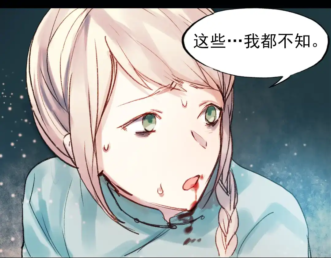 《南烟斋笔录》双生（下） 第24页