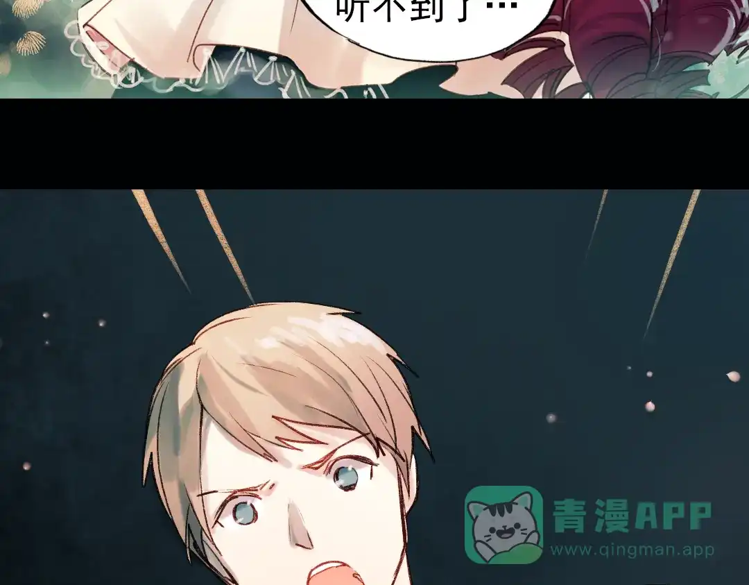 《南烟斋笔录》双生（下） 第71页