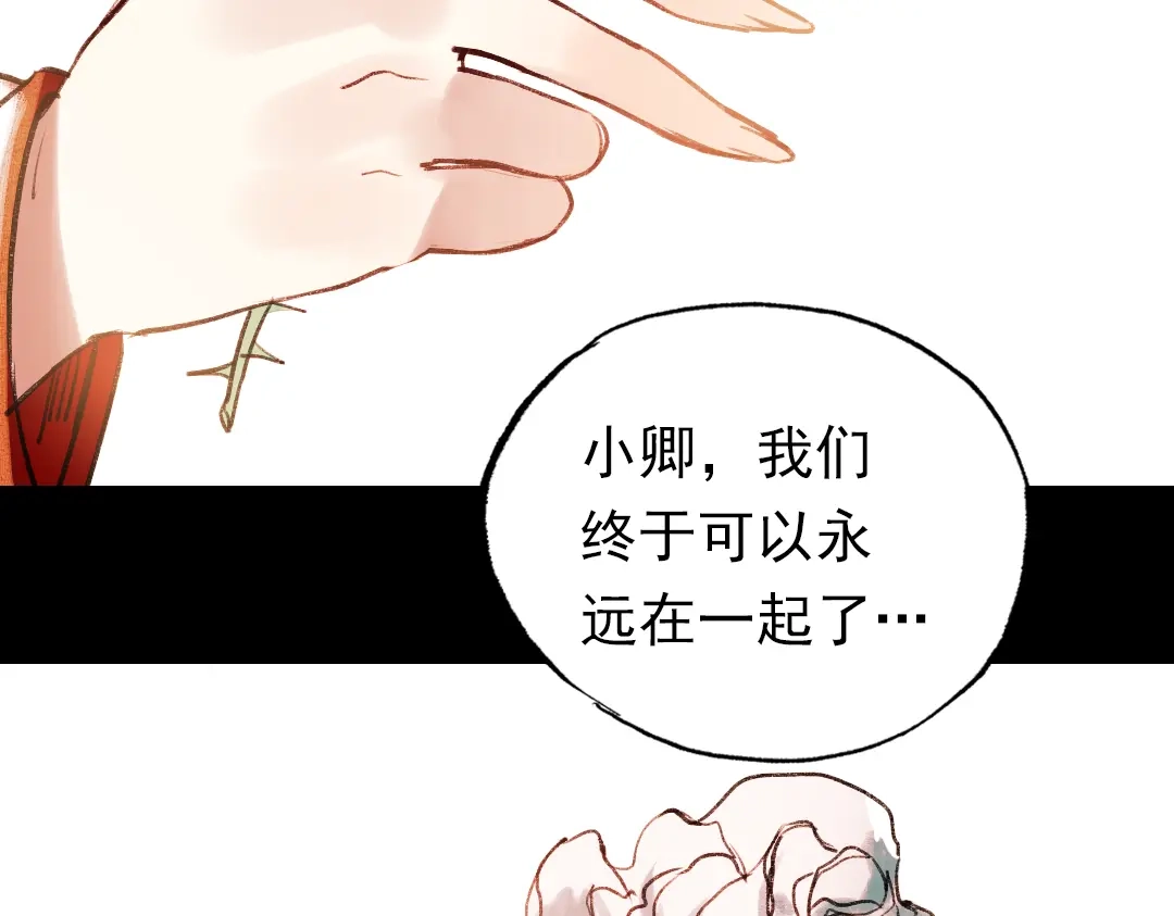 《南烟斋笔录》双生（下） 第90页