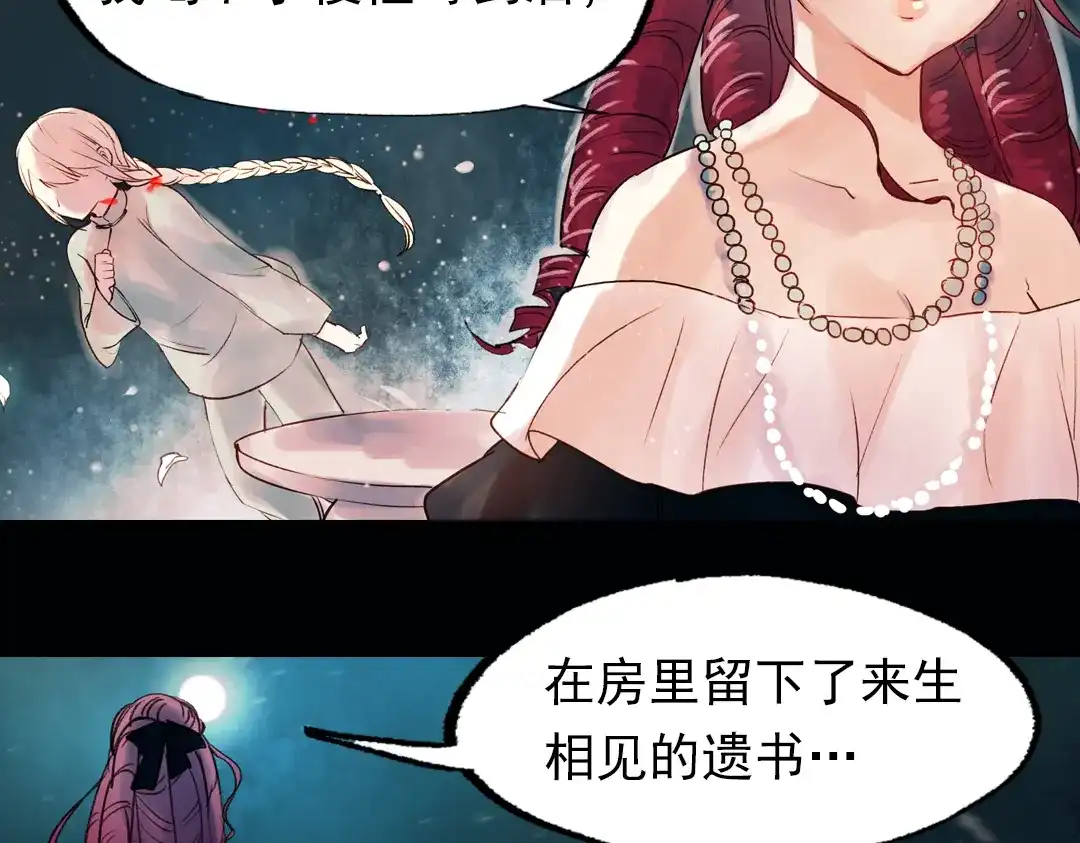《南烟斋笔录》双生（下） 第67页