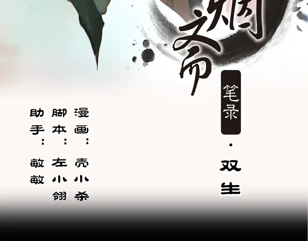《南烟斋笔录》双生（下） 第3页