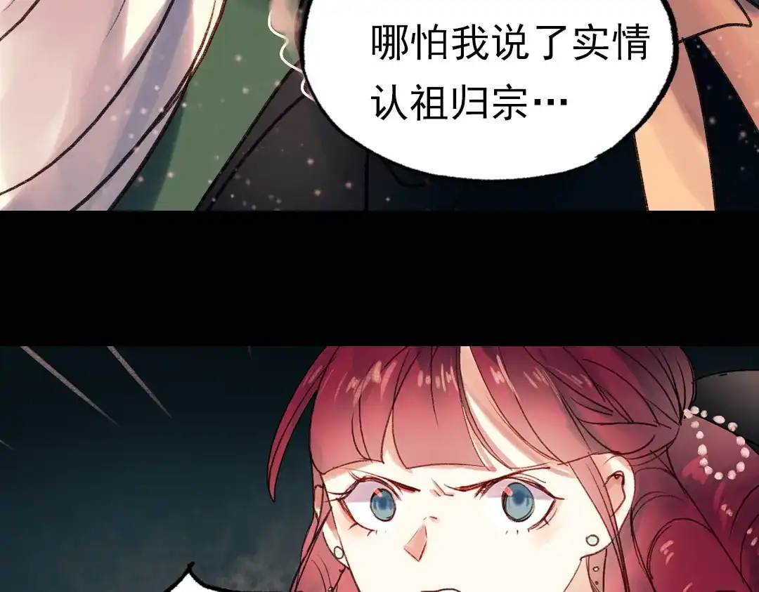 《南烟斋笔录》双生（下） 第33页