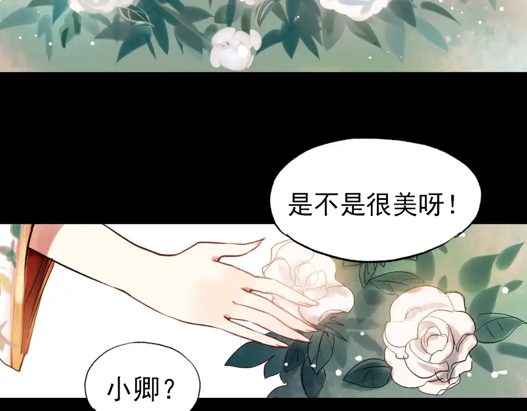 《南烟斋笔录》双生（下） 第88页