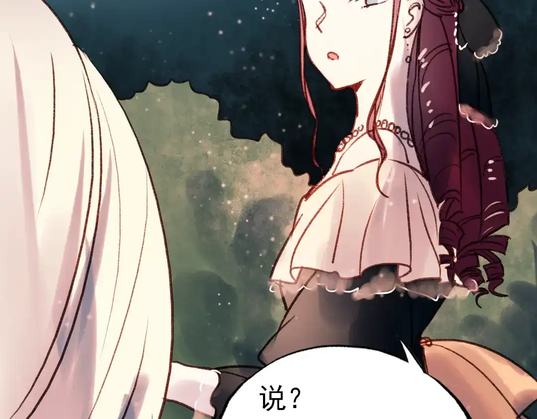 《南烟斋笔录》双生（下） 第32页